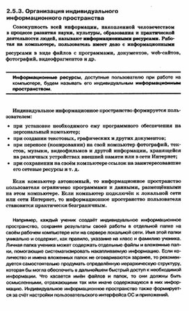 Обложка для материала УРОК информатики и икт в 7 кл  организация индивидуального информпространства