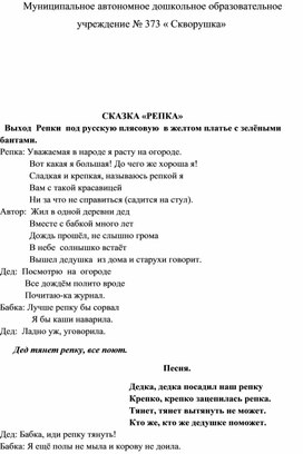 Обложка для материала сказка репка