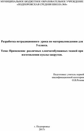 Презентация по технологии 5 класс "Применение  различных хлопчатобумажных тканей при изготовлении куклы-закрутки."