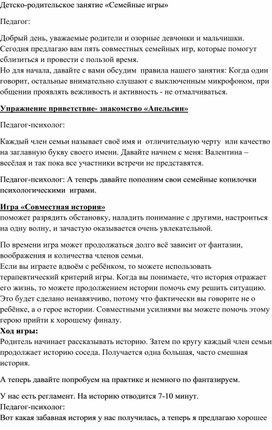 Характеристика детско родительских отношений в семье образец