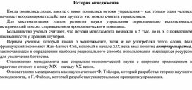 Обложка для материала История менеджмента