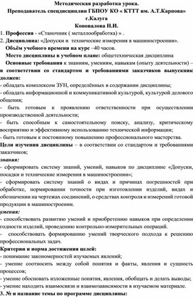 Разработка открытого урока по предмету: Допуски и технические измерения