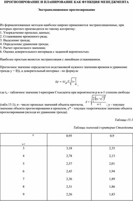 Обложка для материала Экстраполяционное прогнозирование