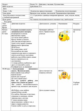 Урок по математике