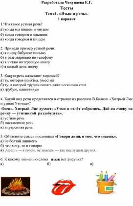Обложка для материала Тесты по русскому языку 3 класс 1 часть