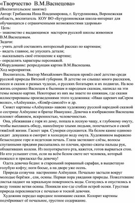 Обложка для материала Методическая разработка на тему: «Творчество В.М. Васнецова»