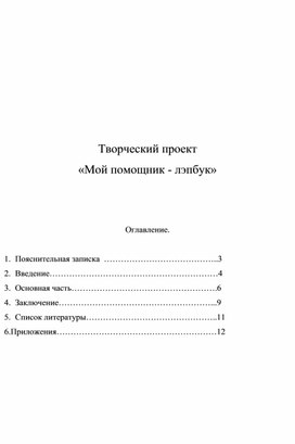 Творческий проект «Мой помощник - лэпбук»