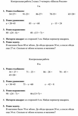 Обложка для материала контрольная работа 2 класс 3 четверть "Школа России"