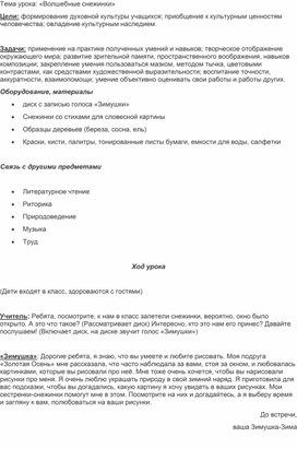 Занятие по дополнительному образованию: "Волшебные снежинки".