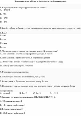 Этанол. Строение  молекулы этанола и   межмолекулярные связи