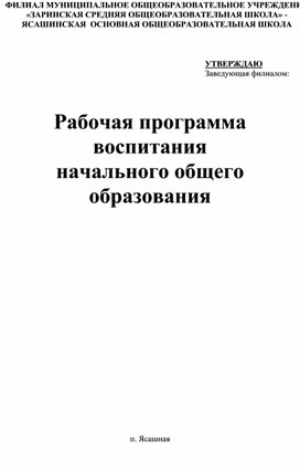 Обложка для материала Рабочая программа воспитания 24 - 25 год