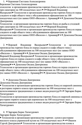 Обложка для материала Курсовая работа специальности 19.02.10.