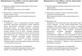 Обложка для материала Проверочная по теме «Работа с текстом: определения»