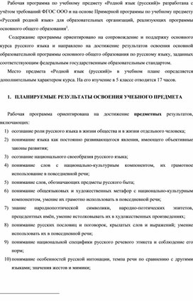 Рабочая программа по учебному предмету «Родной язык (русский)» для 5 класса