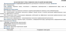 План-конспект урока Правовые нормы по дисциплине Информатика