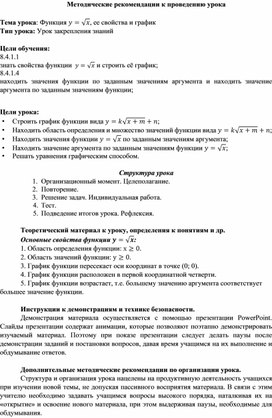 Обложка для материала Функция квадратного корня_Методические рекомендации к уроку №4