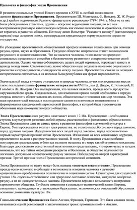Обложка для материала "Эпоха Просвещения"
