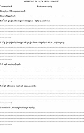 Тематическая письменная работа