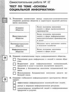 Обложка для материала Информатика._11кл._самостоятельная работа_основы информатики_1