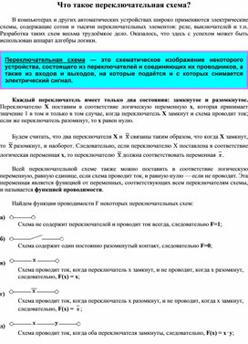 Обложка для материала Что такое переключательная схема?