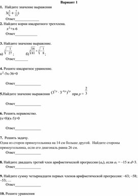 Контрольные тесты по математике для 9 кл.