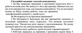 Обложка для материала Ситуаційні завдання з методів менеджменту