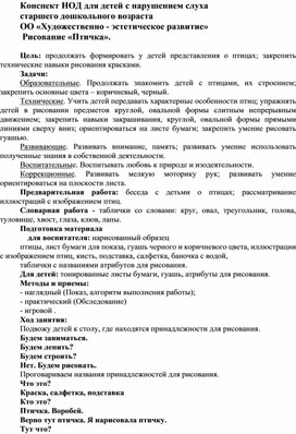 Обложка для материала конснект занятия по изодеятельности для дошкольников с нарушением слуха .Рисование "Птичка"