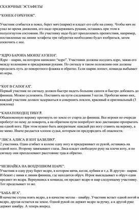 Обложка для материала Эстафета для детского лагеря по мотивам сказочных персонажей.