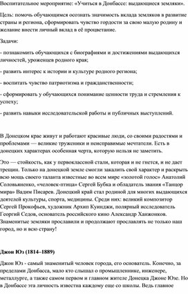 Обложка для материала Учиться в Донбассе: выдающиеся земляки