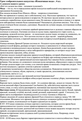 Обложка для материала Урок изобразительного искусства «Изменчивая мода» . 4 класс
