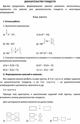 Обложка для материала ДОКАЗАТЕЛЬСТВО ТОЖДЕСТВ
