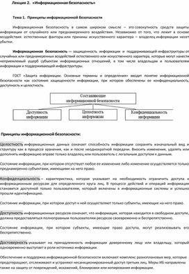 Обложка для материала Информационная безопасность