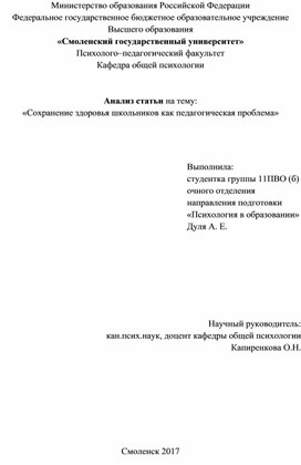 Обложка для материала Анализ статьи по психологии здоровья