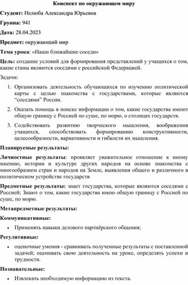 Конспект урока по окружающего миру, для 3 класса программы "Школа России"