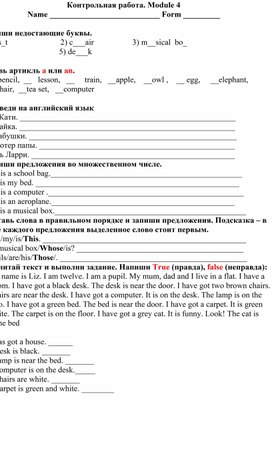 Обложка для материала Контрольная работа по английскому языку в 3 классе по модулю 3