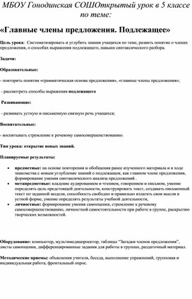 Урок русского языка по теме : " Главные  члены  предложения " 5 класс