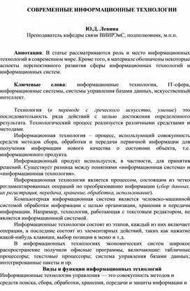 Обложка для материала СОВРЕМЕННЫЕ ИНФОРМАЦИОННЫЕ ТЕХНОЛОГИИ