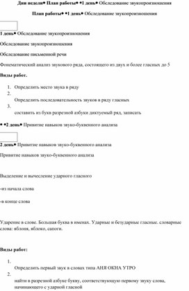 "Как помочь ребенку с дисграфией? План работы