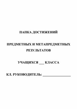 Мониторинг УУД по всем предметам начальной школы