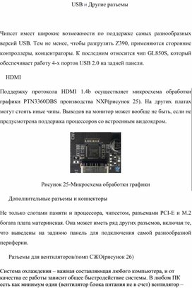 Обложка для материала USB и Другие разъемы