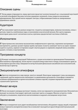 Обложка для материала В концертном зале