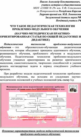 Обложка для материала ПАВЛОВ А.К. ЧТО ТАКОЕ ПТПМО (Н.-М. П. - О. СТАТЬЯ ПО ОП И Д.).