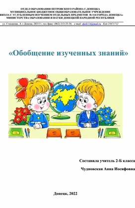 Обобщение знаний об изученных правилах письма 2 класс школа россии презентация