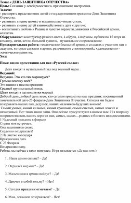 Обложка для материала План конспект сценария Тема: « ДЕНЬ ЗАЩИТНИКА ОТЕЧЕСТВА»