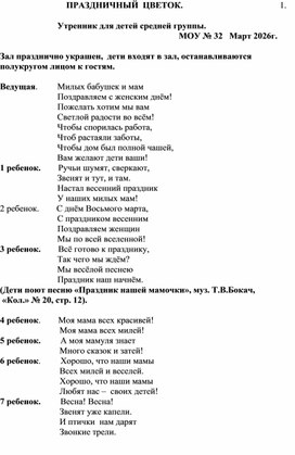 Обложка для материала "Праздничный цветок"