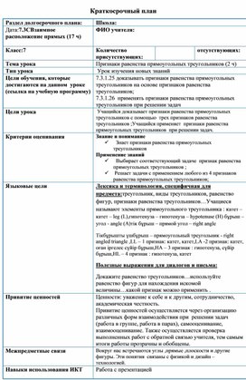 Обложка для материала Признаки равенства_прямоугольных_треугольников_Разработка урока