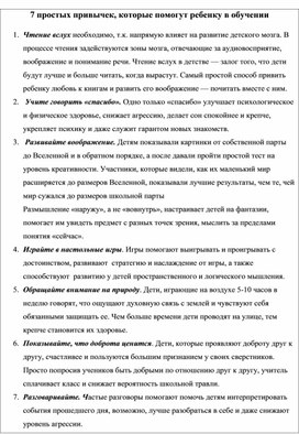 7 простых привычек, которые помогут ребенку в обучении