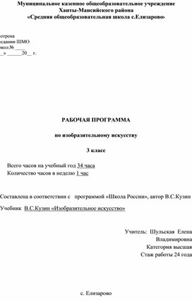 Рабочая программа по ИЗО 3 класс