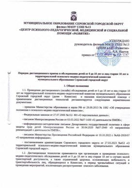 Обложка для материала Порядок дистанционного приема и обследования детей от 0 до 18 лет и лиц старше 18 лет в ТПМПК МО СГО
