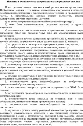 Обложка для материала Понятие и экономическое содержание нематериальных активов